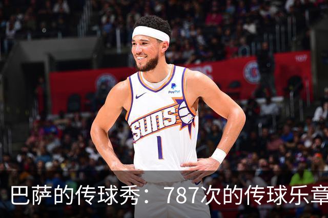 巴萨的传球秀：787次的传球乐章，简直是一场足球交响曲！